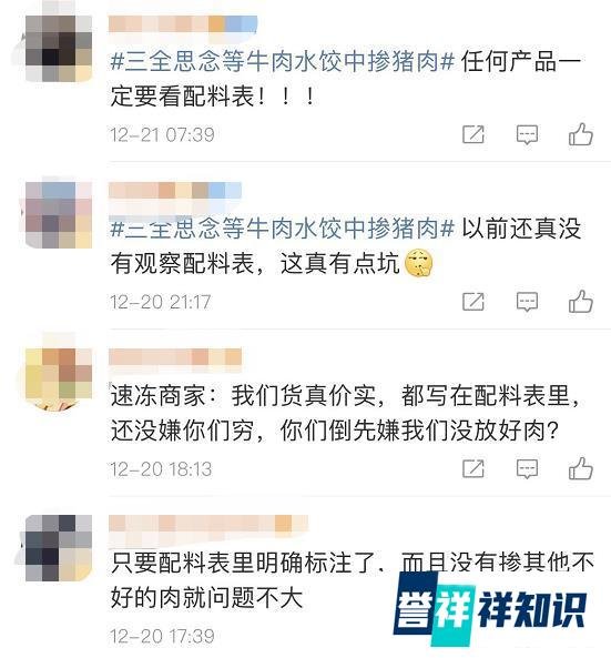 三全、思念被曝牛肉水饺中掺猪肉 这种操作违规吗？