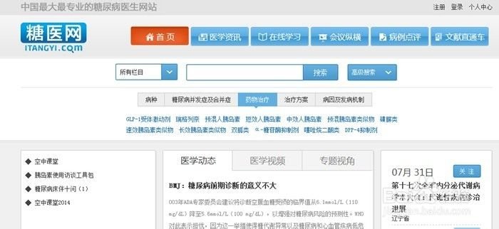 哪些糖尿病网站比较专业