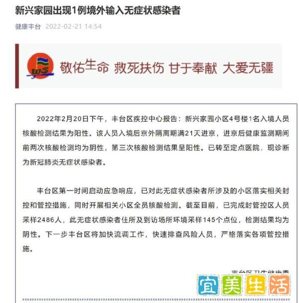 北京丰台新增1例境外输入(2月20日最新通告)