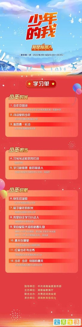 2022我是接班人少年的我直播观看指南
