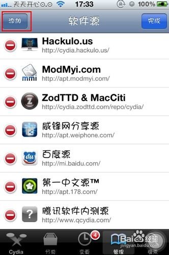 iphone4自己越狱后,cydia里面178源或者威风源怎么装进去阿???