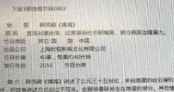网曝《镇魂》下架原因？网友：广电你和监察局换一下，去查疫苗吧