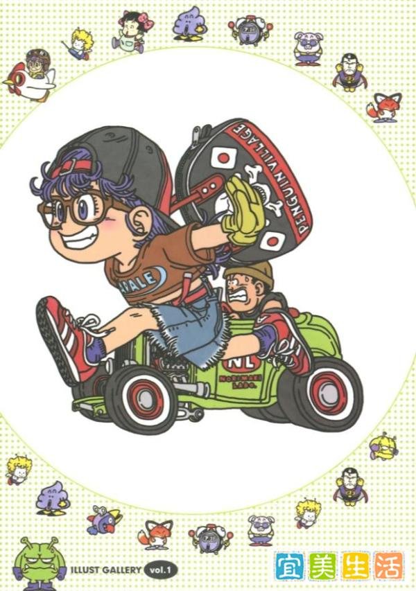 80后漫画鸟山明《阿拉蕾》：则卷千兵卫话梅超人尼可大王山吹老师