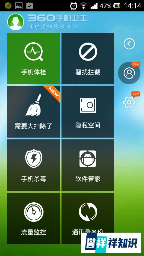 LBE安全大师360手机卫士腾讯手机管家哪个更好？