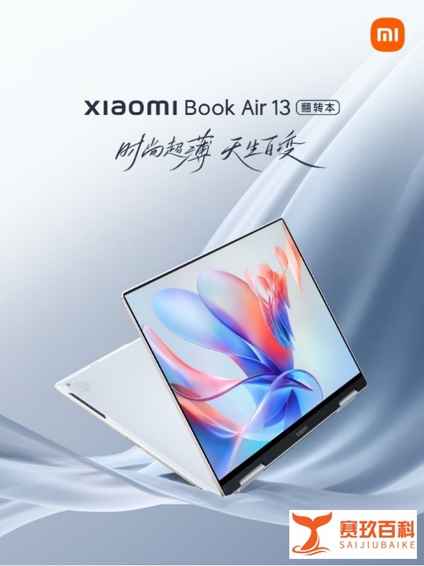 全新上线的小米首款翻转触控本怎么样？现在值得买吗？