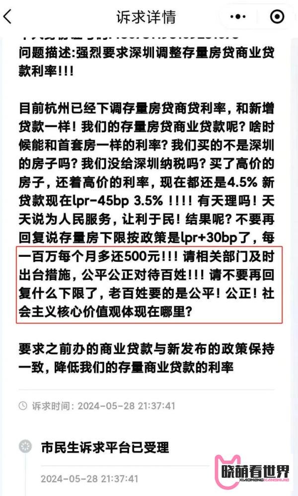 “2字头”时代来临！房贷利率将触底？