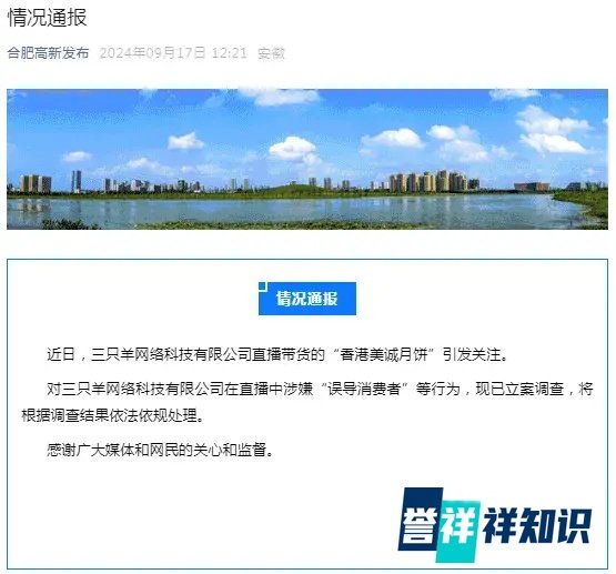 三只羊被立案；清算坑蒙拐骗频发的直播带货！