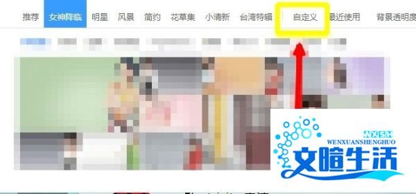 如何设置百度首页自定义皮肤