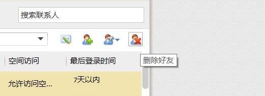 腾讯QQ如何批量管理好友。