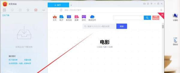 迅雷如何设置下载任务结束后自动关机