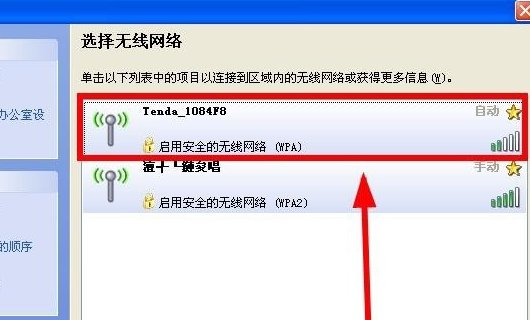 xp系统如何设置无线网络连接输入密码。