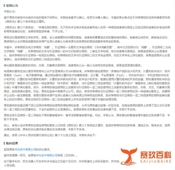 华为鸿蒙商标被驳回复审：涉及商标易造成混淆