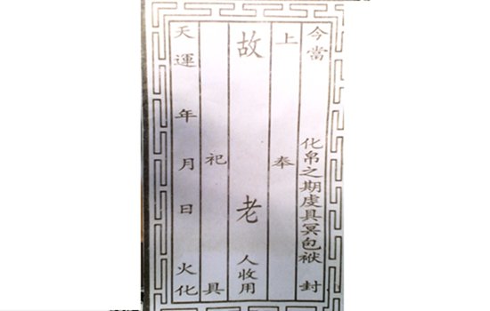 怎么给已经去世的亲人烧纸钱？