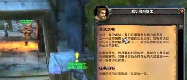 魔兽世界圣骑士的复活技能任务