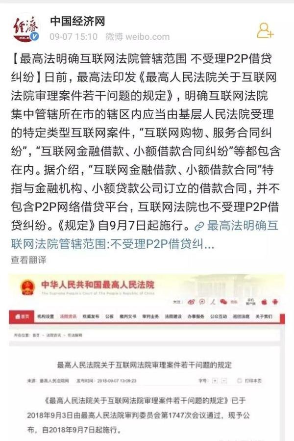 法院不受理P2P纠纷？这是误读！公安部开通50余家非法集资P2P平台信息登记通道（附教程）
