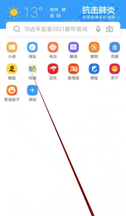 搜狗浏览器怎么修改屏幕旋转模式