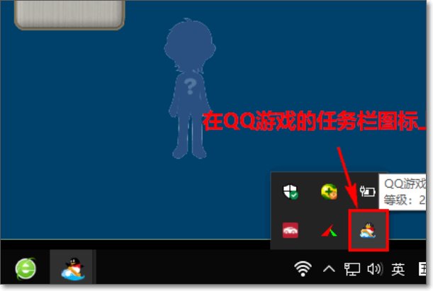 QQ游戏大厅 自动登录 怎么去掉
