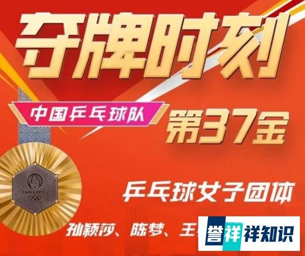 奥运五连冠！乒乓球女团决赛 中国队3-0击败日本队夺金！