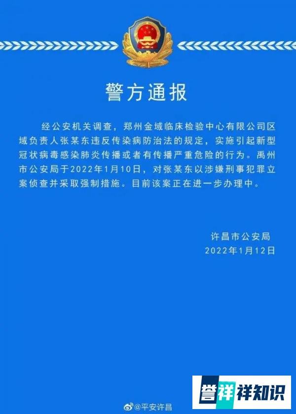 立案调查！新冠第三方检测龙头金域医学郑州负责人涉嫌违反传染病防治法