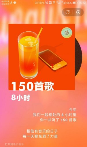 如何查看自己在网易云音乐的听歌报告？