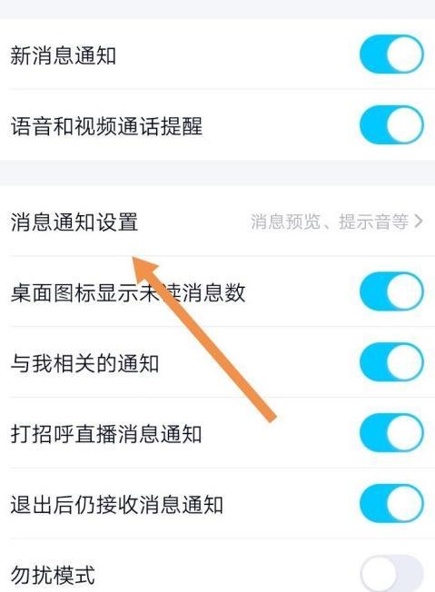 QQ如何设置消息提示音