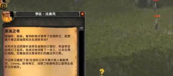 魔兽世界圣骑士的复活技能任务