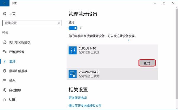 华硕笔记本怎么用蓝牙鼠标?