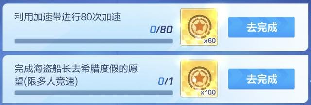 海盗船长去中东旅游的心愿，通行证挑战速通攻略