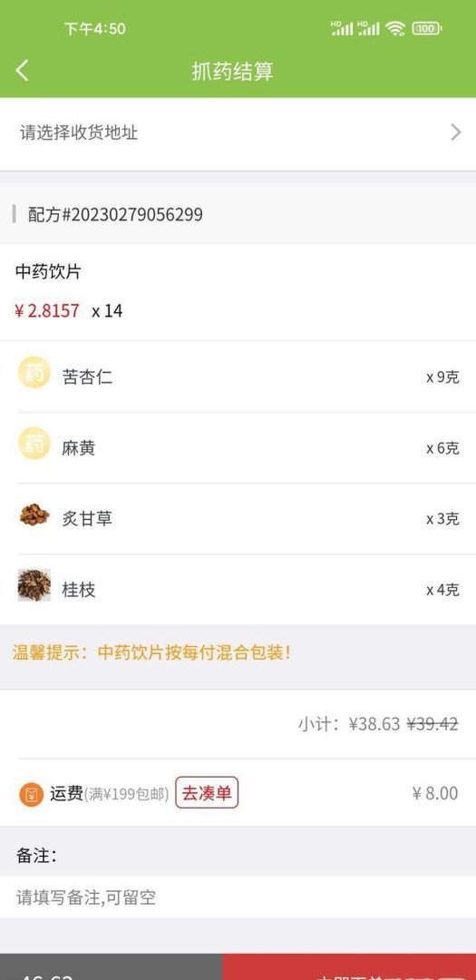 记录如何用抓药网APP按方抓药