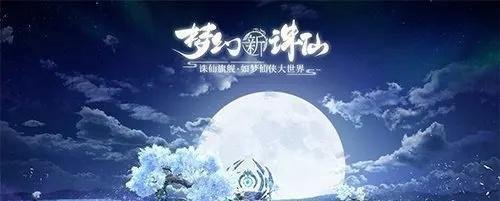 梦幻新诛仙好玩吗？游戏试玩评测[多图]