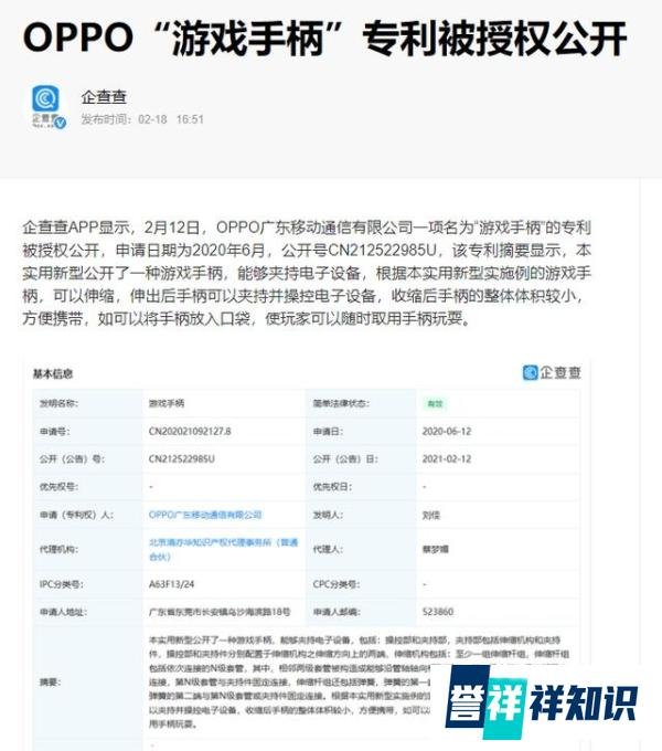 游戏手机领域出现新现象，OPP游戏手机手柄申请专利成功