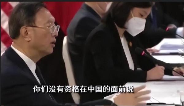 “老虎外长”杨洁篪：美国没有资格，中国人不吃这一套！