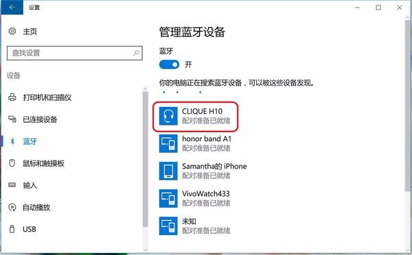 华硕笔记本怎么用蓝牙鼠标?