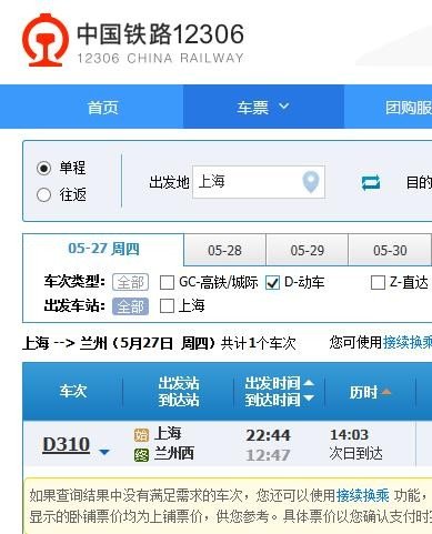 高铁动车D310在什么站是在上海火车站上车吗？