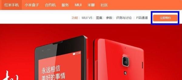 红米手机怎么预定