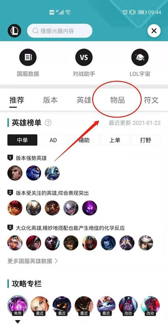 掌上英雄联盟怎么看装备资料