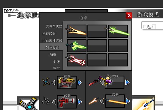 DNF2.5无敌版为什么我爆出了红光剑，其他材料都有怎么还是做不出黄色的光剑