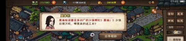 烟雨江湖大年初七任务怎么做