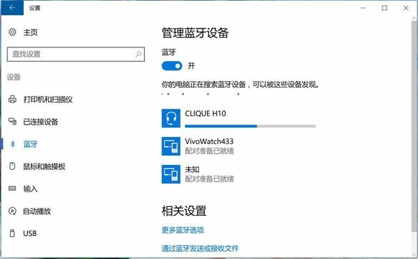 华硕笔记本怎么用蓝牙鼠标?
