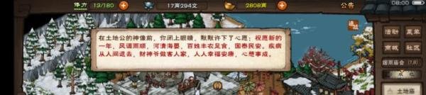 烟雨江湖大年初七任务怎么做