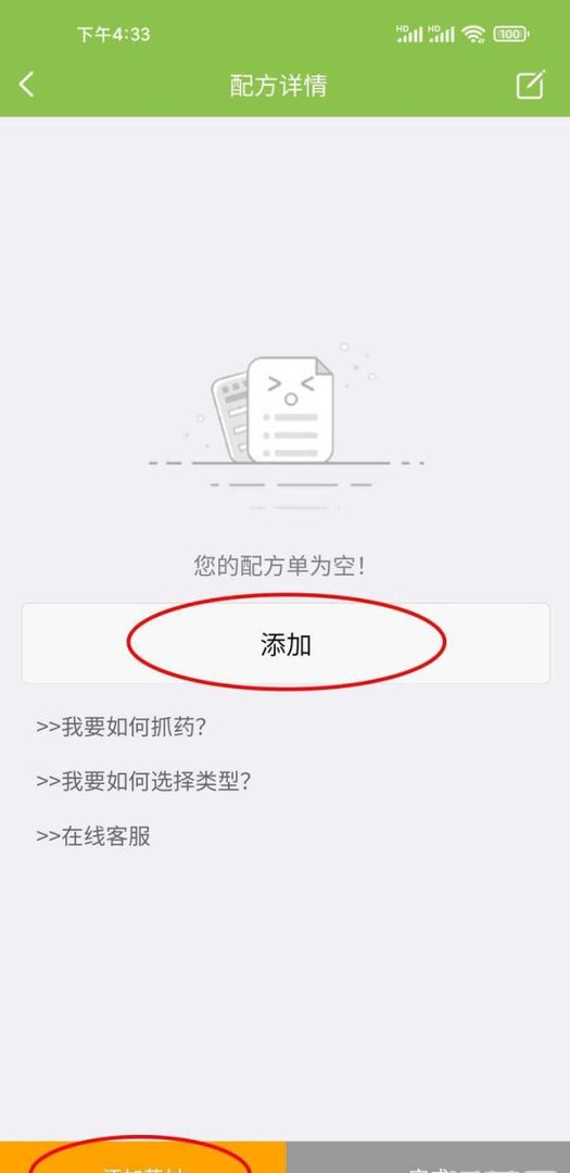 记录如何用抓药网APP按方抓药