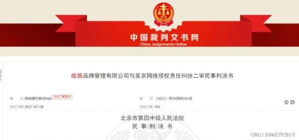 吴京告“战狼”？法院这么判！