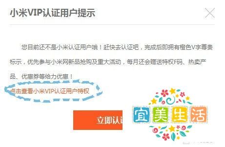 小米VIP认证用户步骤