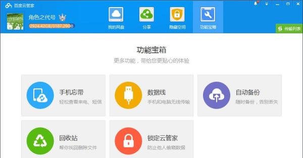 百度云网盘 怎么打开、登陆和注册