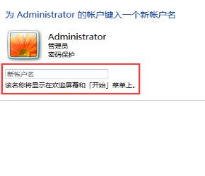 计算机管理员用户名是什么？