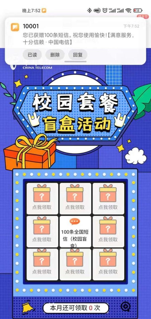 北京电信校园卡套餐详情分析,每月20元超大流量适合全国各地朋友使用