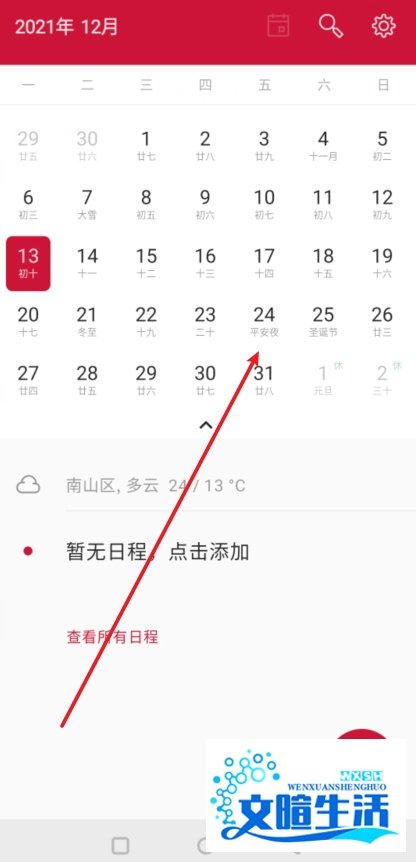 2021年平安夜是星期几？