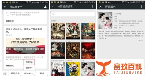 爱奇艺 桔豆盒子的远程分享功能如何使用