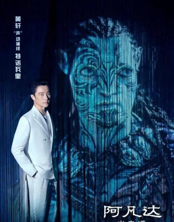 邓超孙俪黄轩章子怡为《阿凡达2》配音