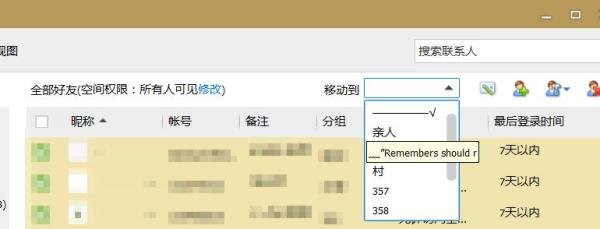 腾讯QQ如何批量管理好友。